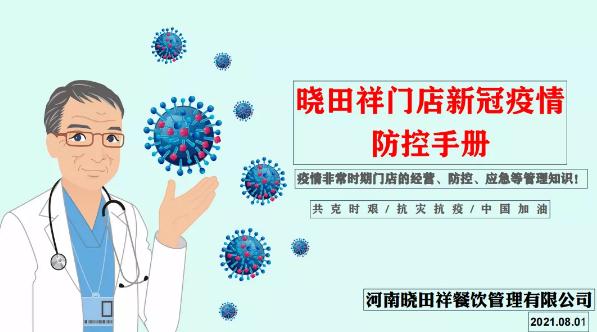 威廉希尔抗疫备战情形汇报