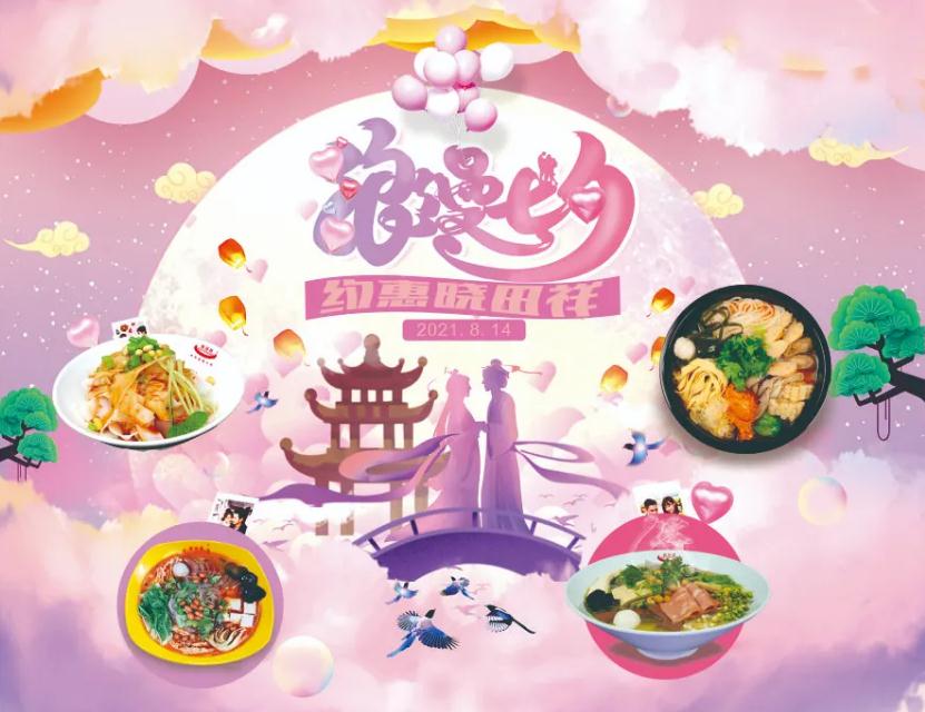 七夕节丨威廉希尔恋爱故事有奖征文