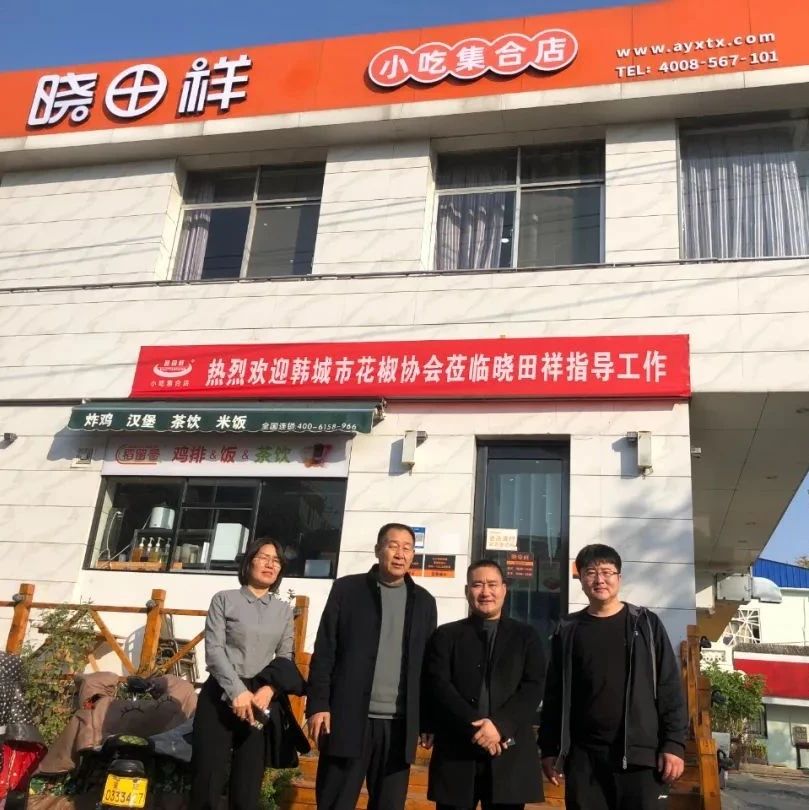 韩都会花椒协会旅行考察河南省威廉希尔餐饮有限公司---同营生长，，，，，，，相助共赢