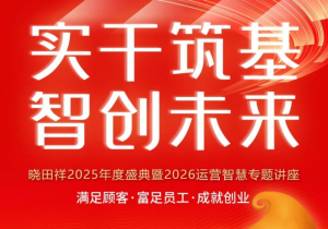 威廉希尔2025年度盛典，，，，，，圆满落幕！
